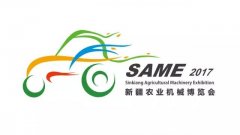 【蓄勢待發·耀世登場】2017新疆農業機械博覽會，本周日開幕！